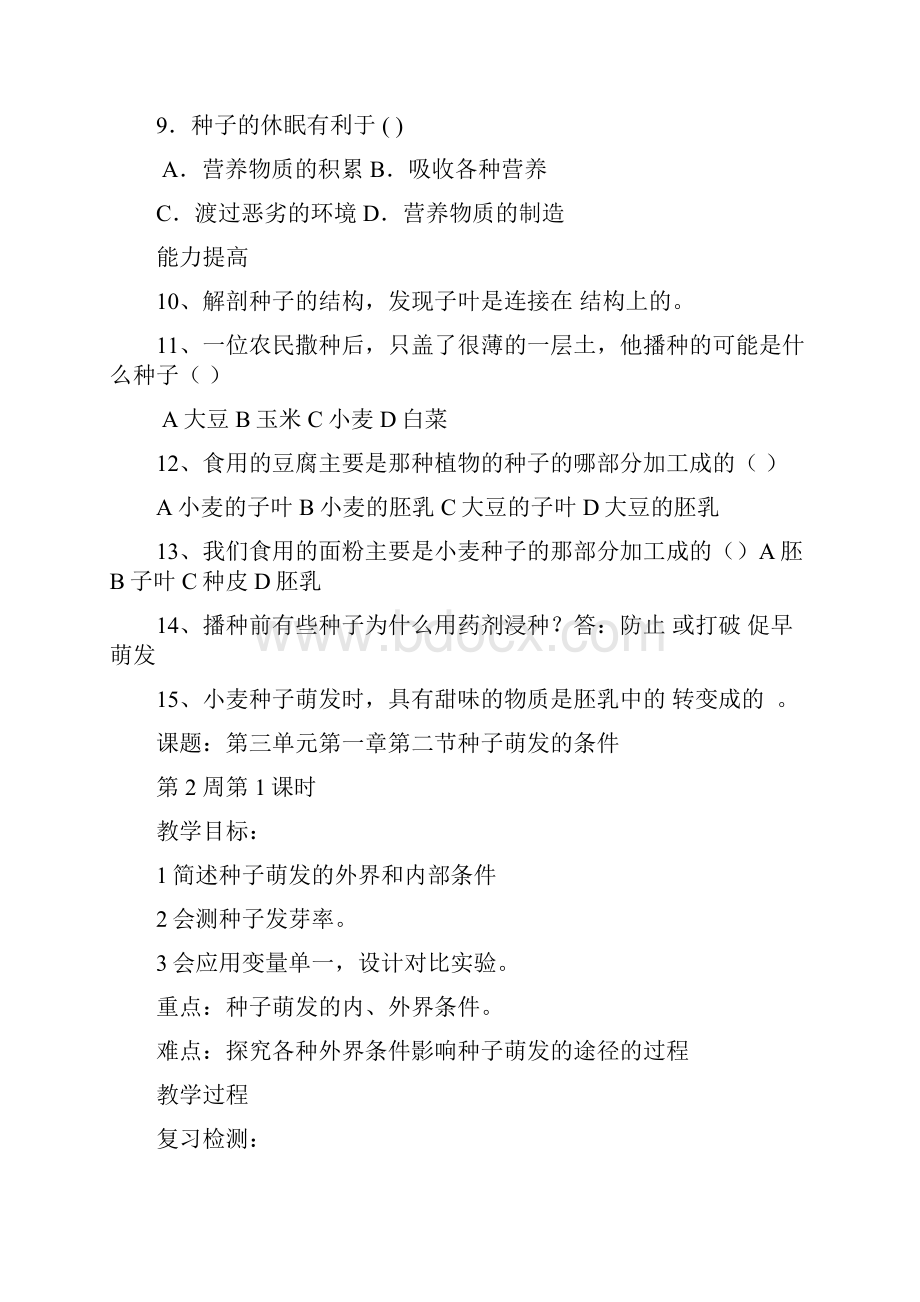 冀教版八年级生物上册教案与练习全集2.docx_第3页