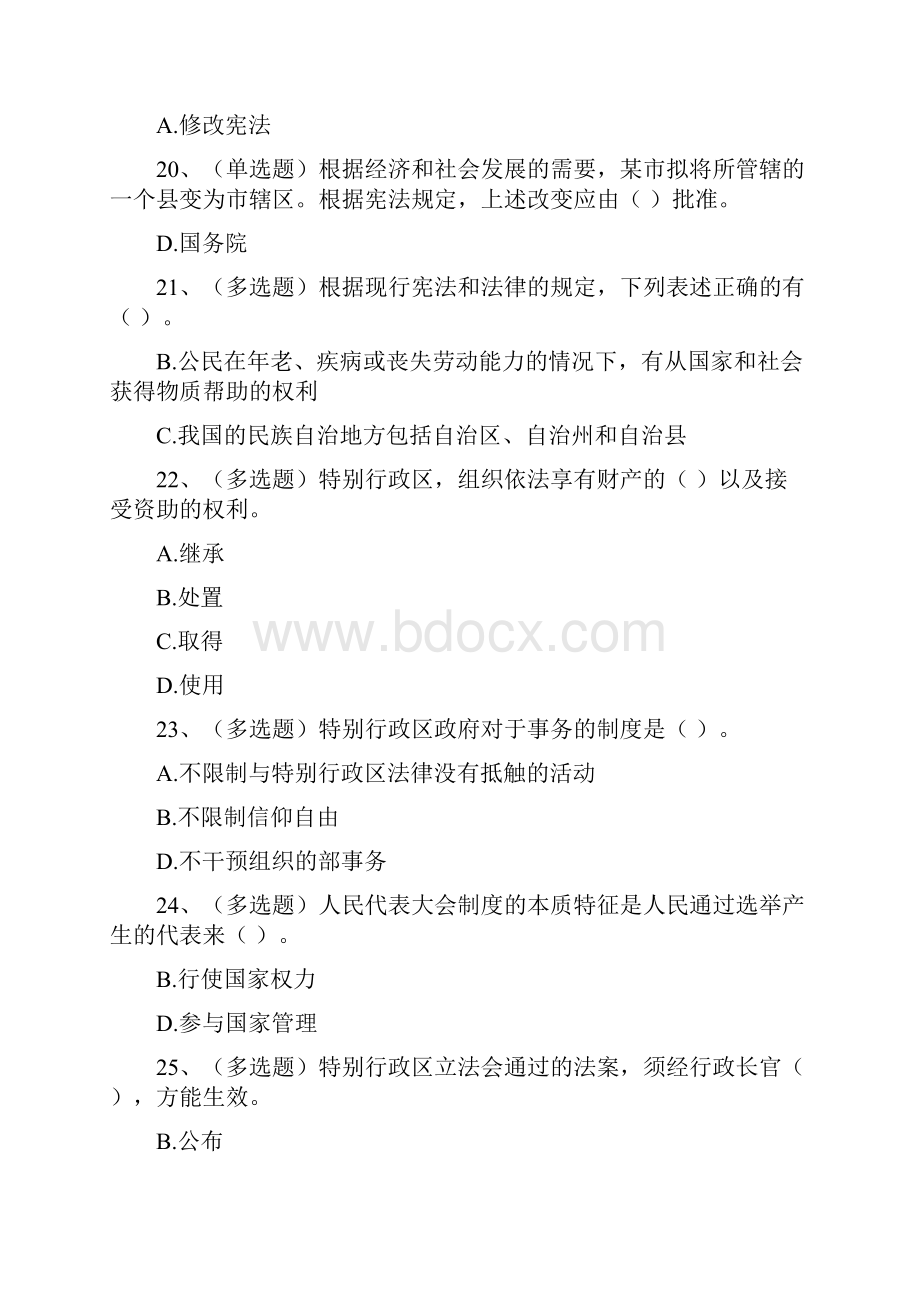 普法二考试复习题与答案.docx_第3页