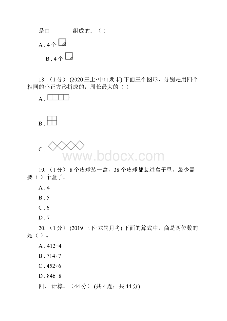 呼伦贝尔市新巴尔虎右旗三年级数学期中检测.docx_第3页