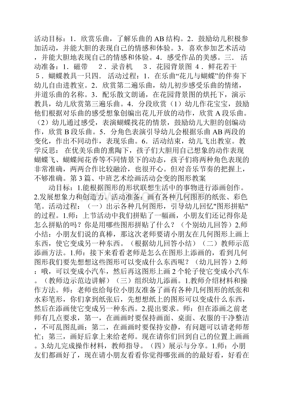 中班艺术领域教案20篇.docx_第3页