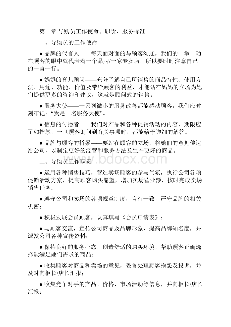 母婴店导购员操作手册改版.docx_第2页