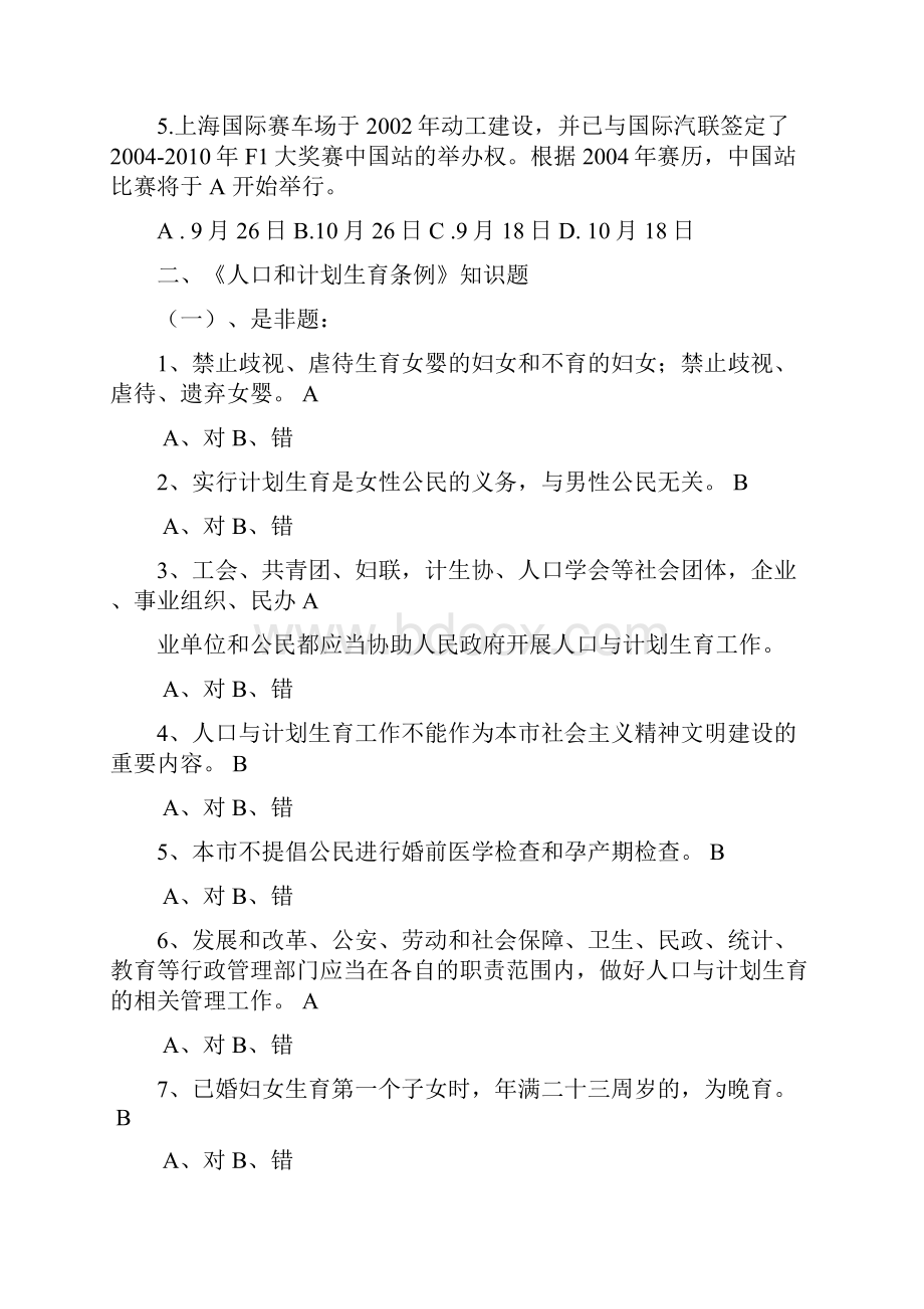 711知识竞赛题计生常识.docx_第2页