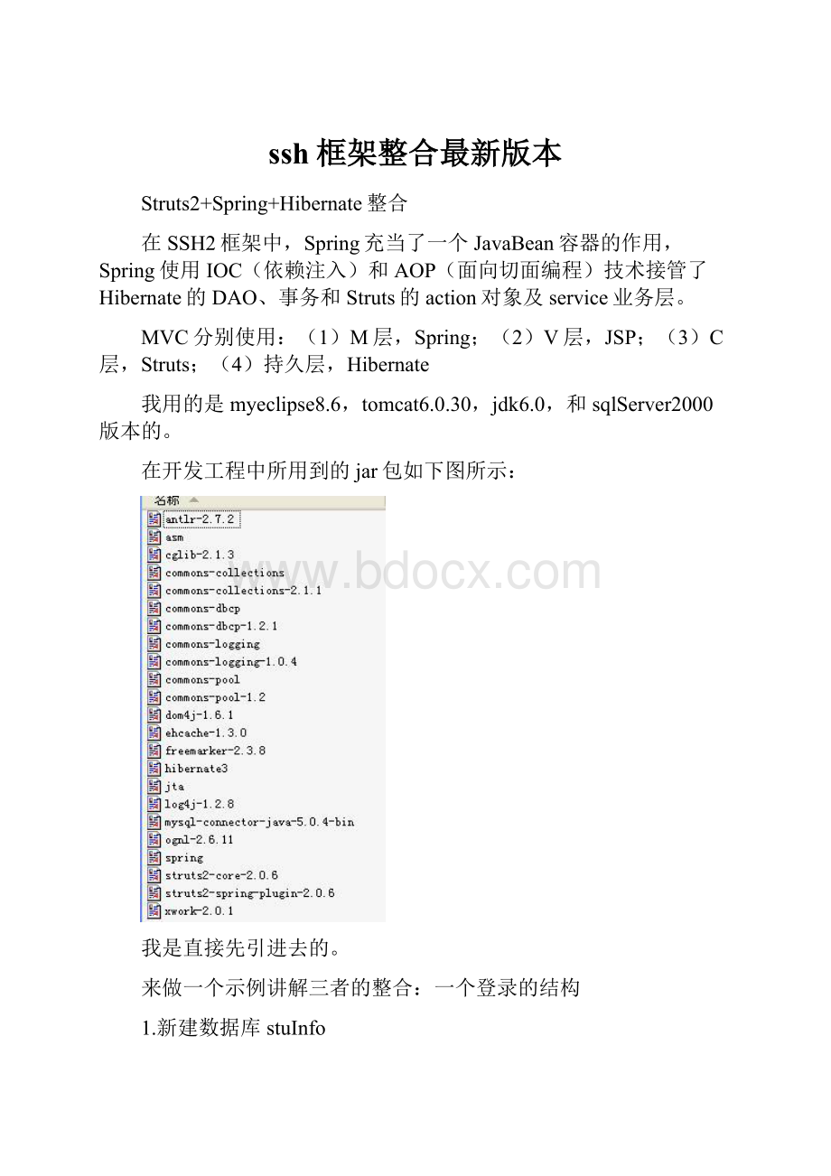 ssh框架整合最新版本.docx_第1页