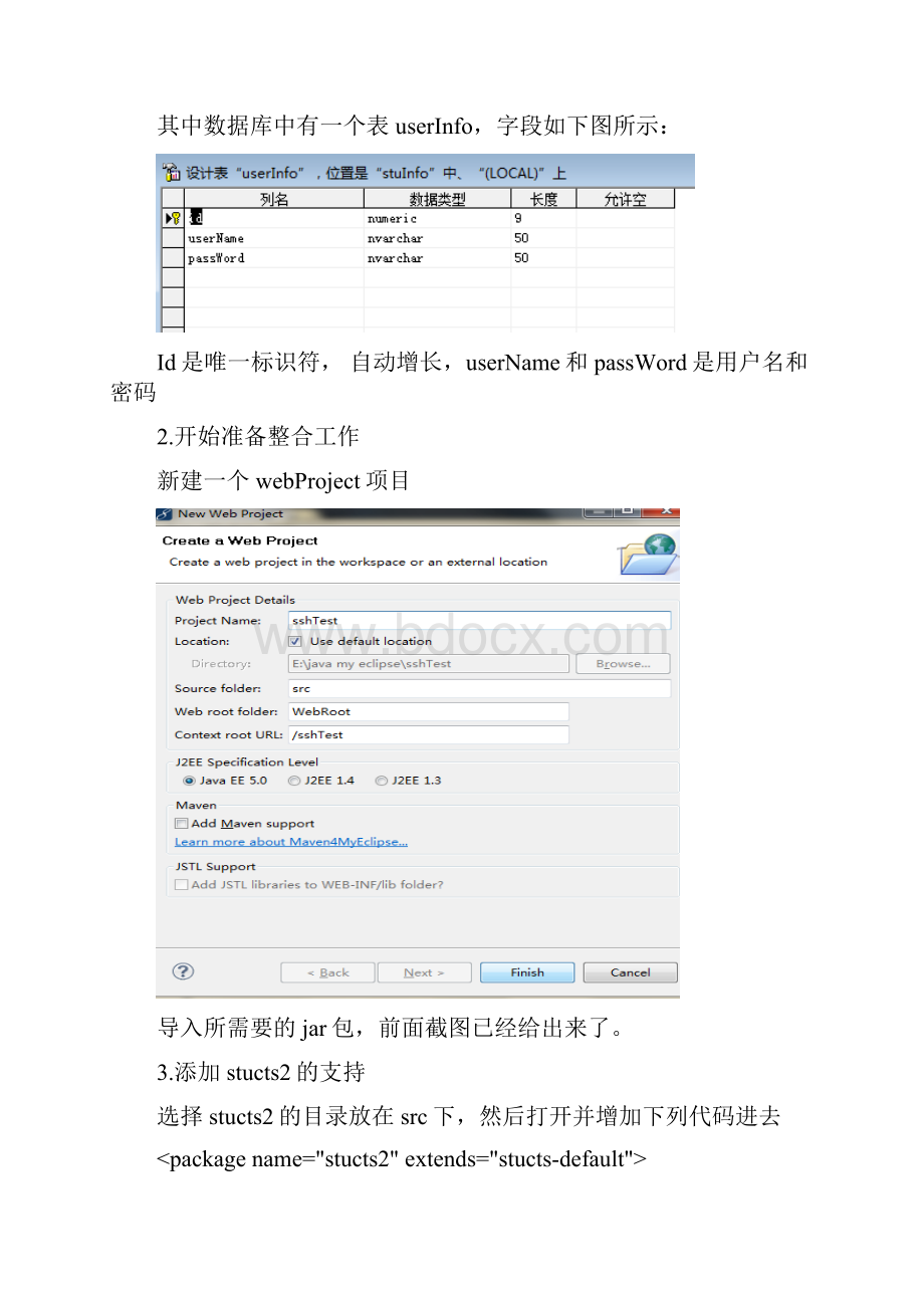 ssh框架整合最新版本.docx_第2页