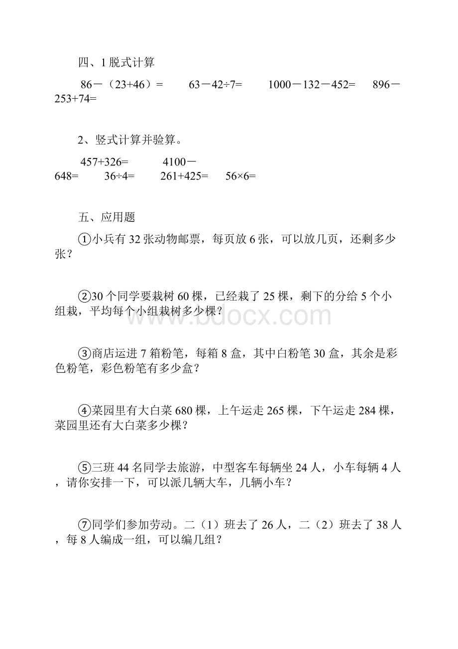 10套完整版二年级数学下册期末综合练习题整理.docx_第2页