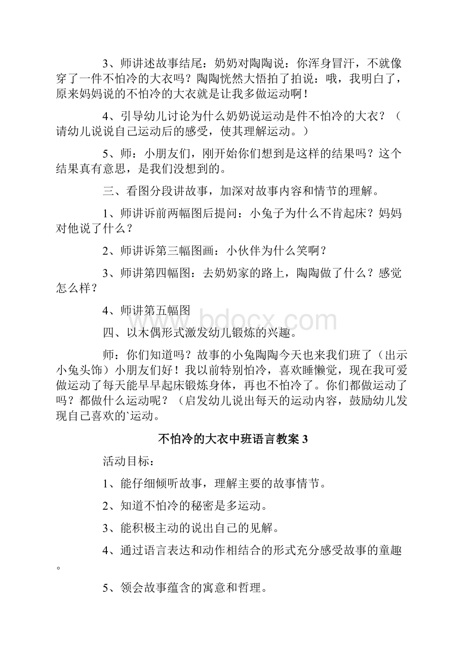 不怕冷的大衣中班语言教案.docx_第3页