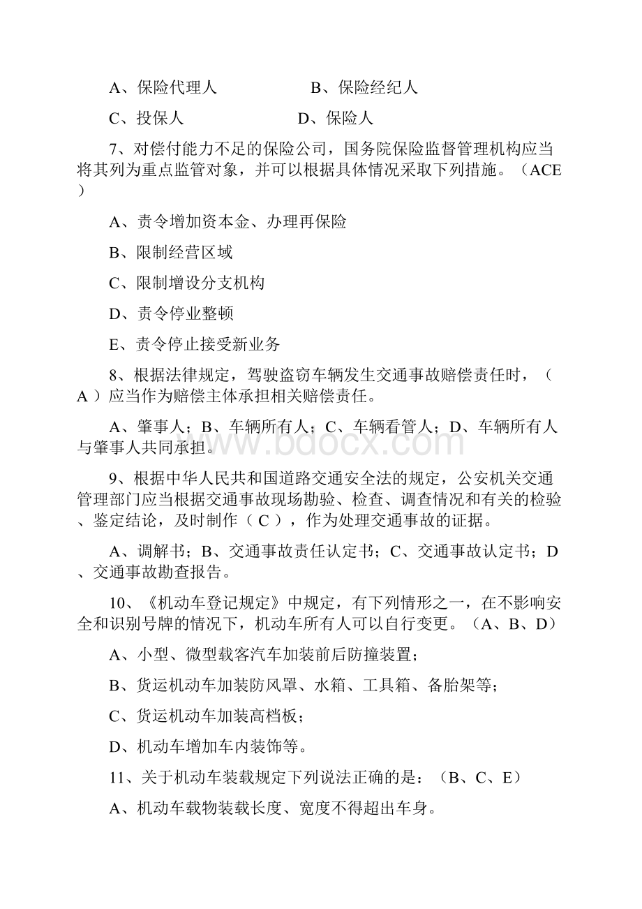 外勤试题B答案.docx_第2页