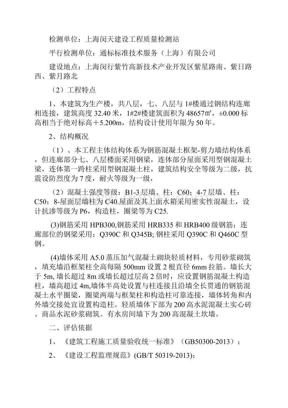 2#楼主体分部工程质量评估报告.docx_第3页