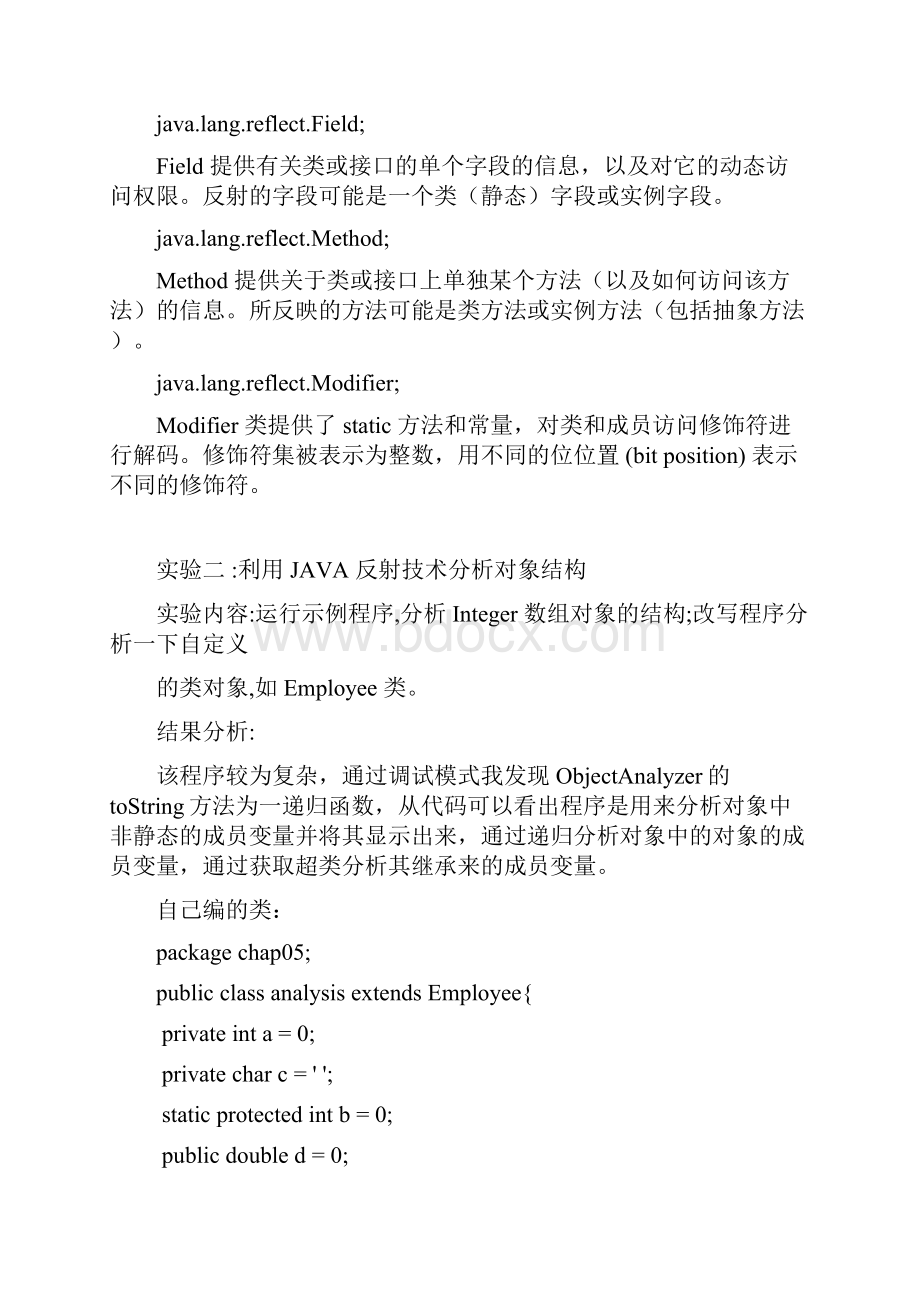 安徽工业大学java实验报告DOC.docx_第3页