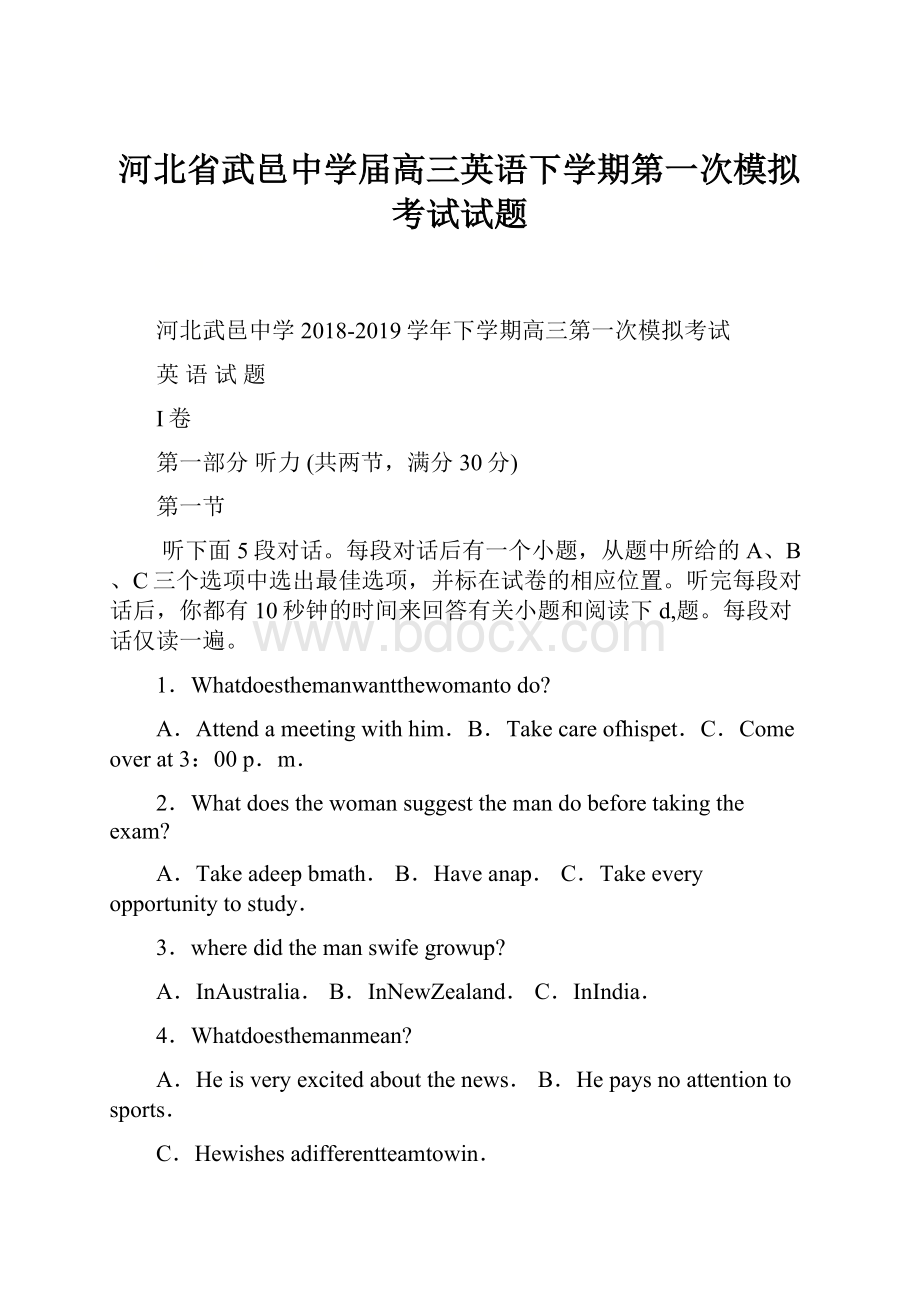 河北省武邑中学届高三英语下学期第一次模拟考试试题.docx_第1页