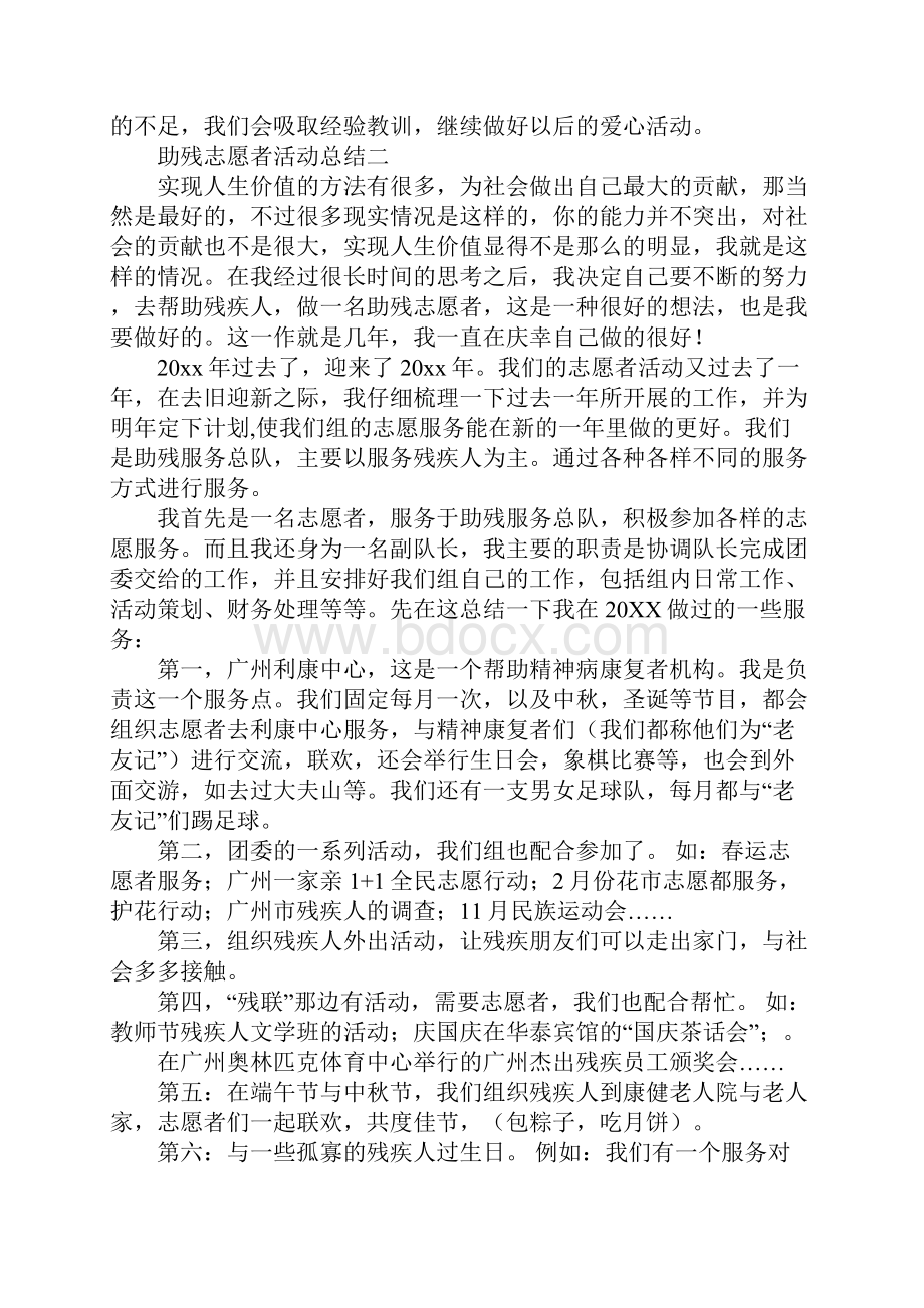 助残志愿者活动总结.docx_第2页