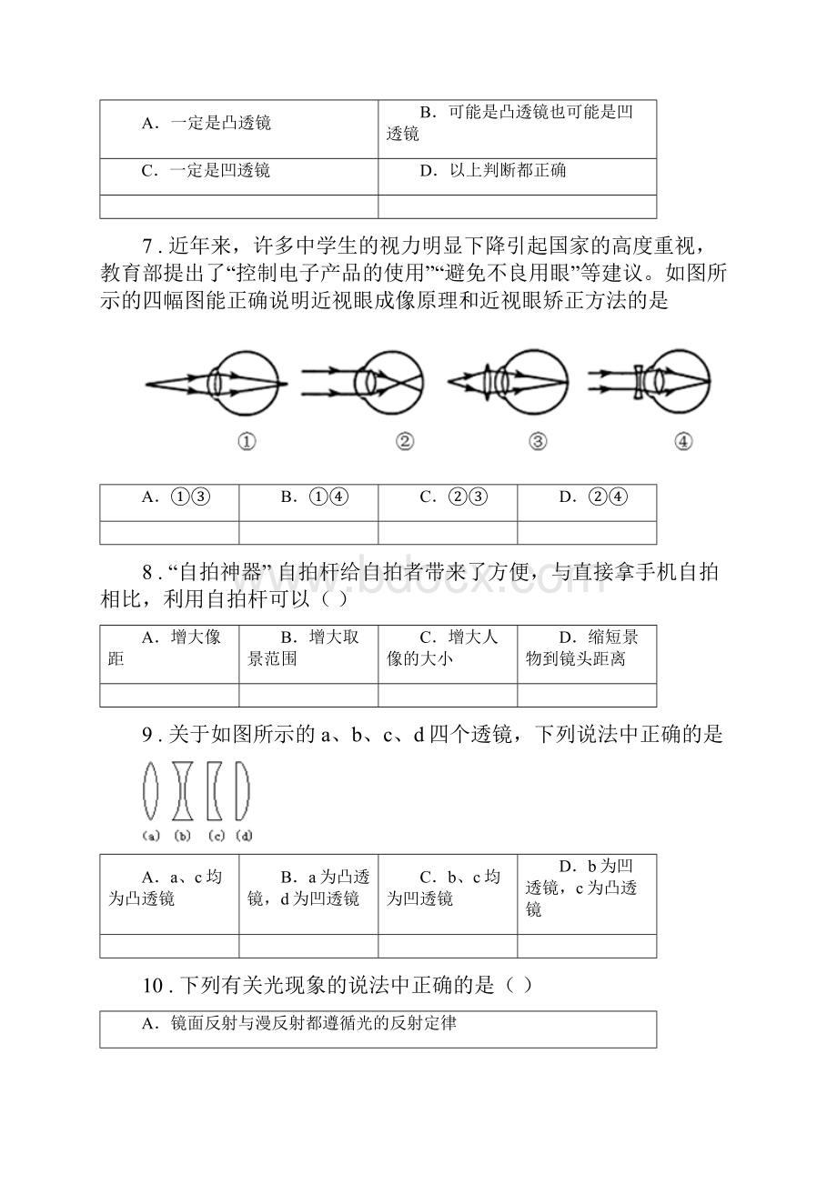 武汉市版八年级物理上册第五章透镜及其应用单元检测试题I卷.docx_第3页