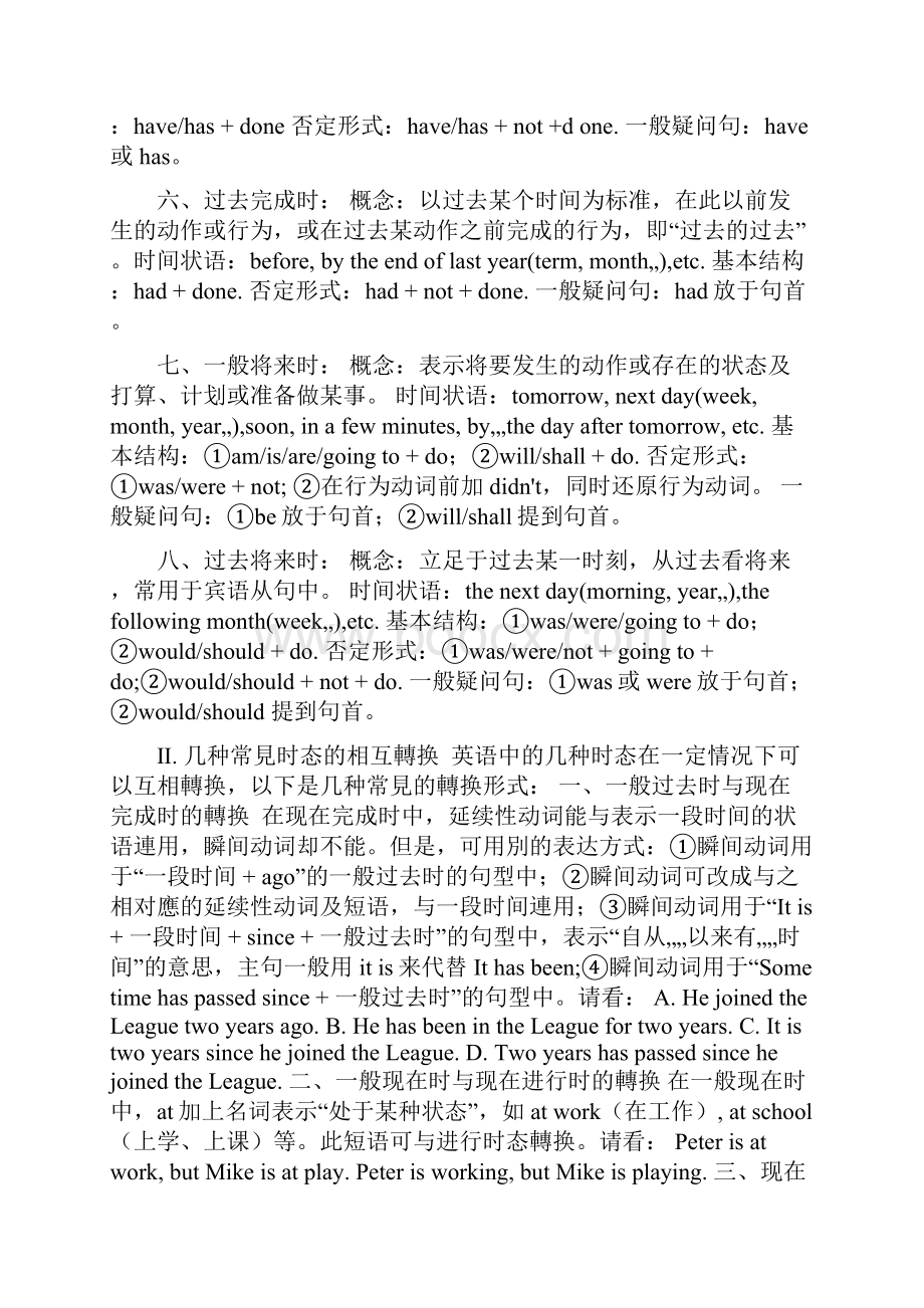 初中英语八种时态归纳复习时态是英语学习中一个至关重要的内容.docx_第2页