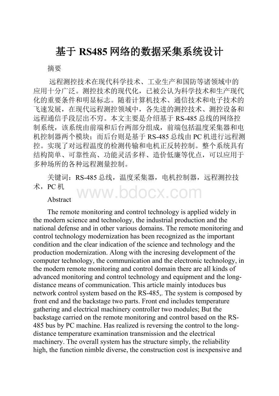 基于RS485网络的数据采集系统设计.docx