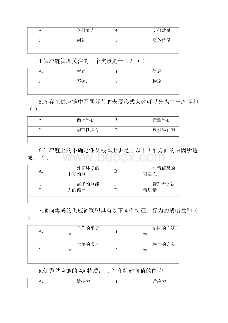 最新《供应链管理》课程考试试题和答案解析.docx_第2页