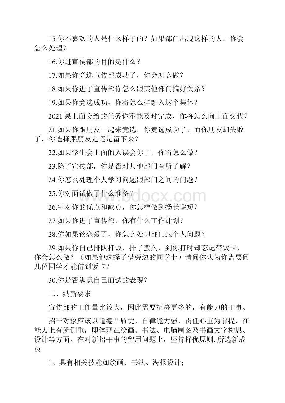 宣传部招新问题.docx_第2页