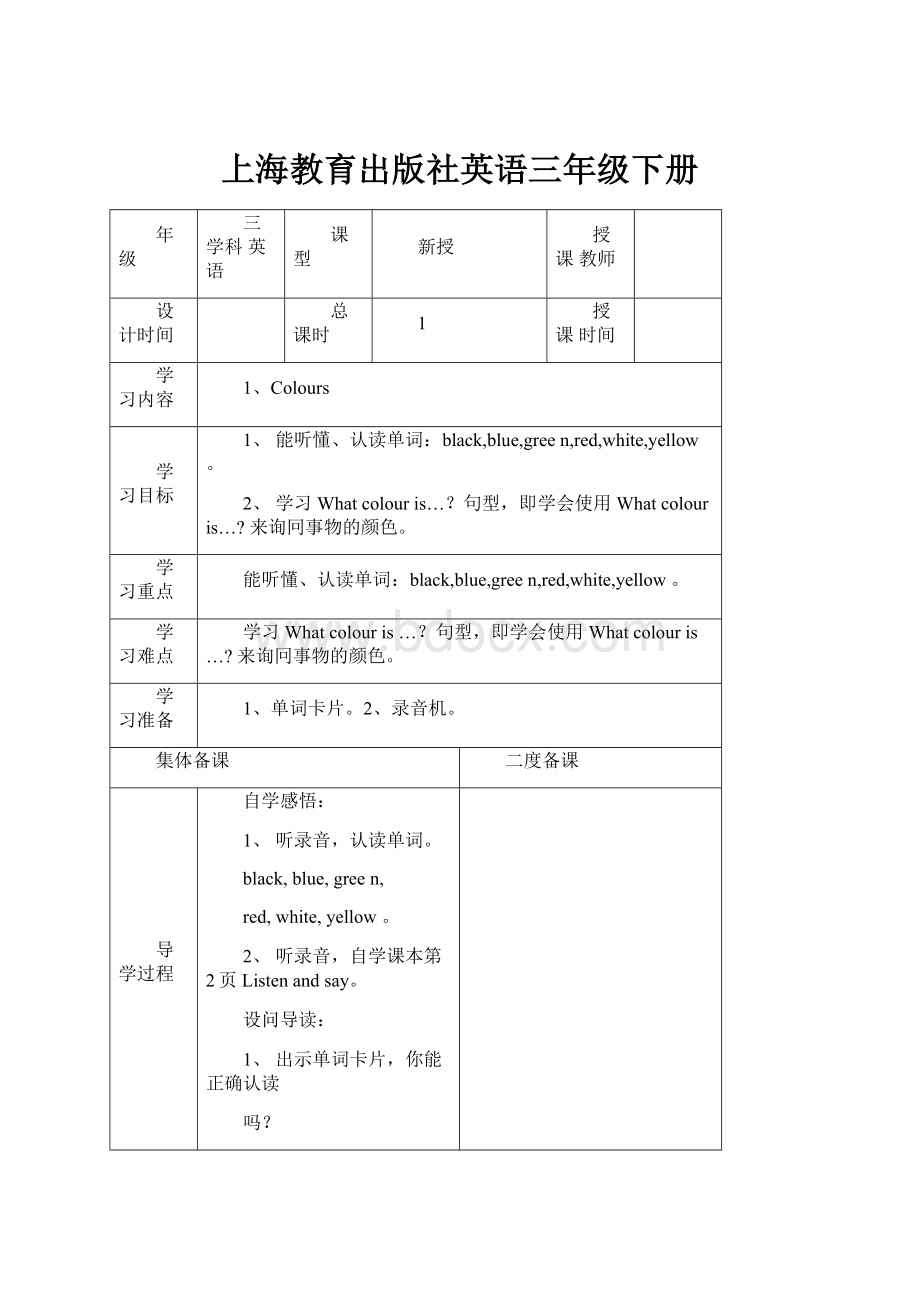 上海教育出版社英语三年级下册.docx