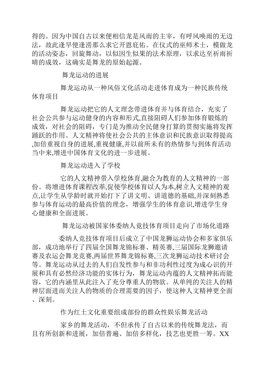 舞龙社团工作总结.docx_第2页