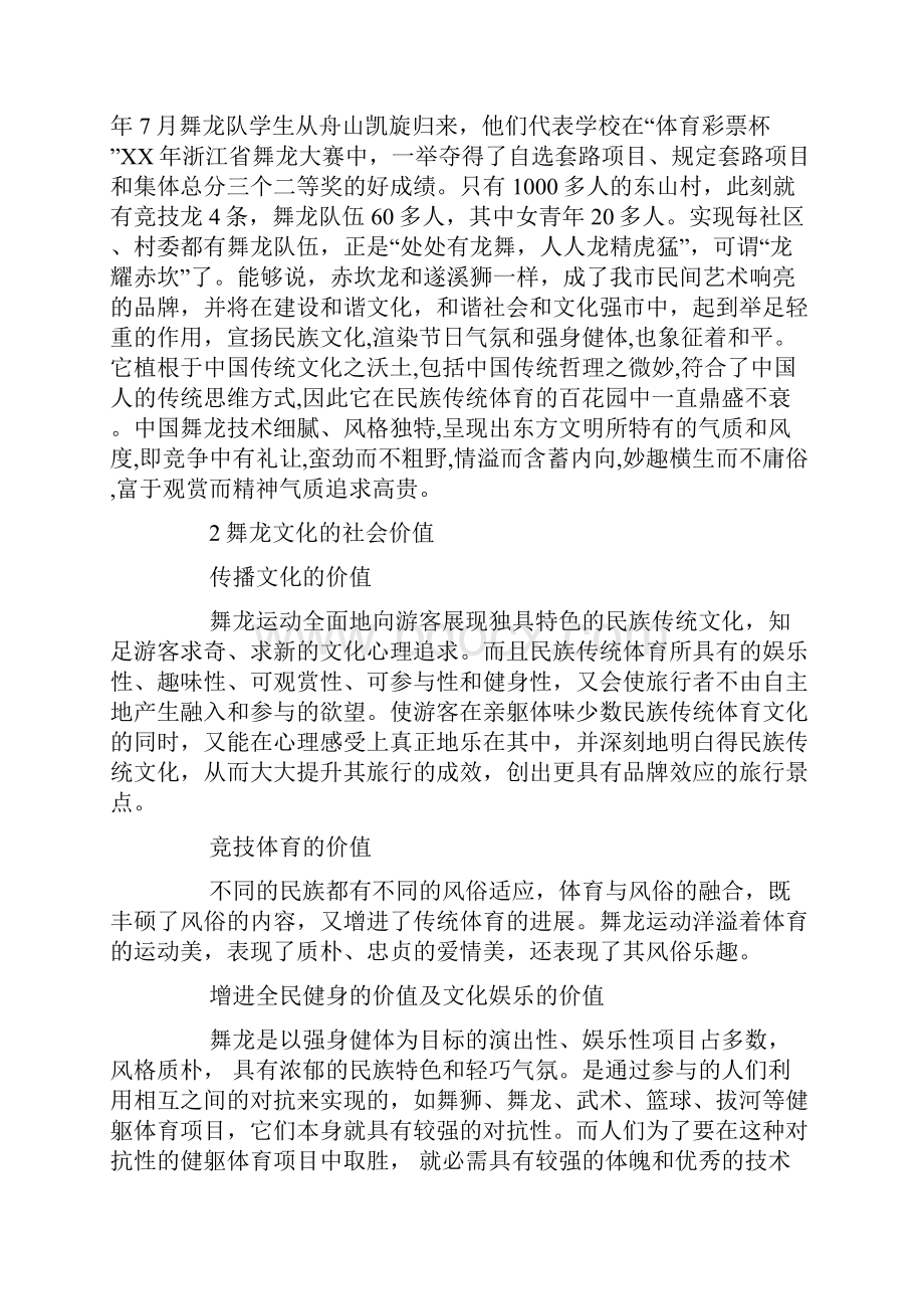 舞龙社团工作总结.docx_第3页