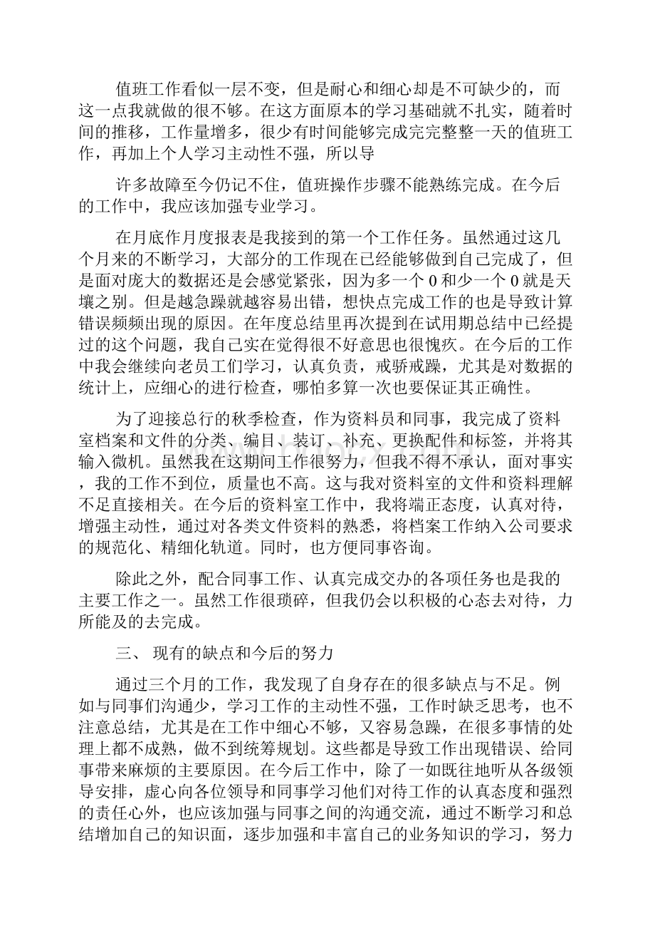 新年个人激励文章关于工作总结的文章.docx_第3页