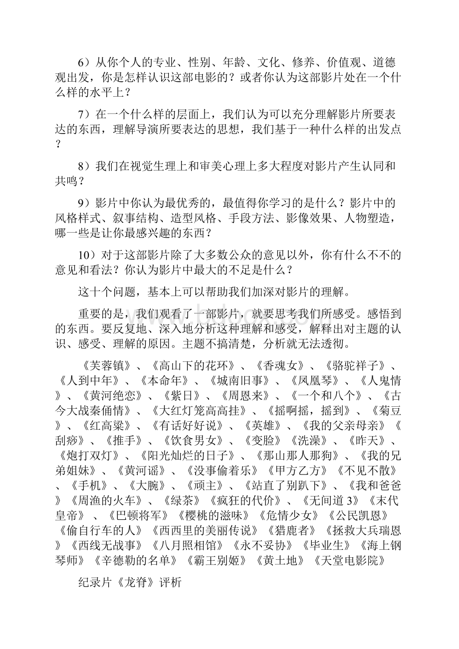 影视作品评析例文简单本.docx_第2页