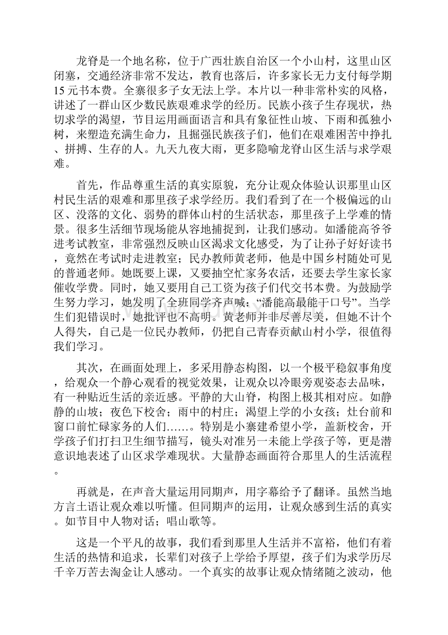 影视作品评析例文简单本.docx_第3页