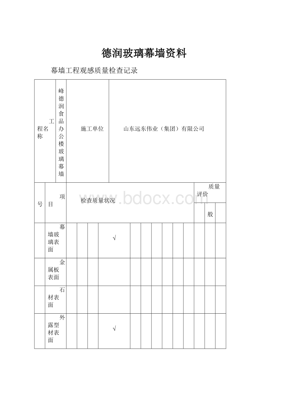 德润玻璃幕墙资料.docx