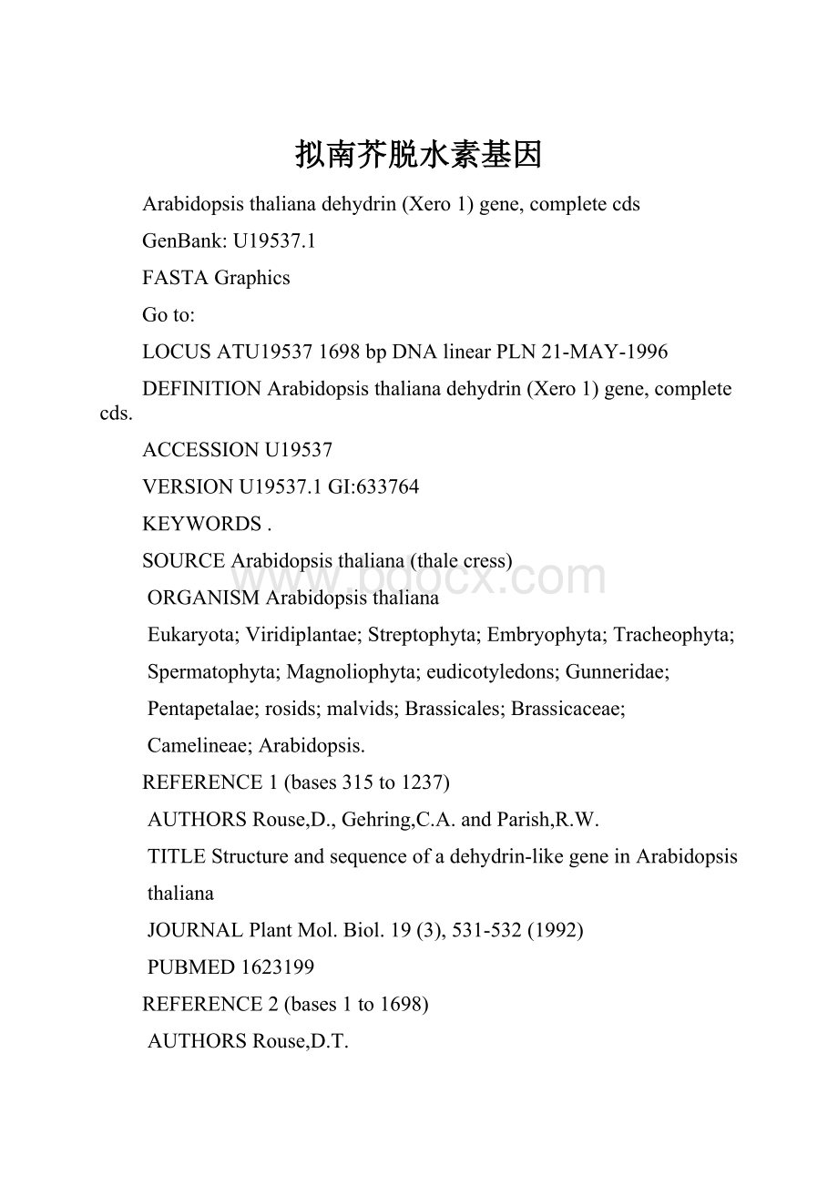 拟南芥脱水素基因.docx_第1页