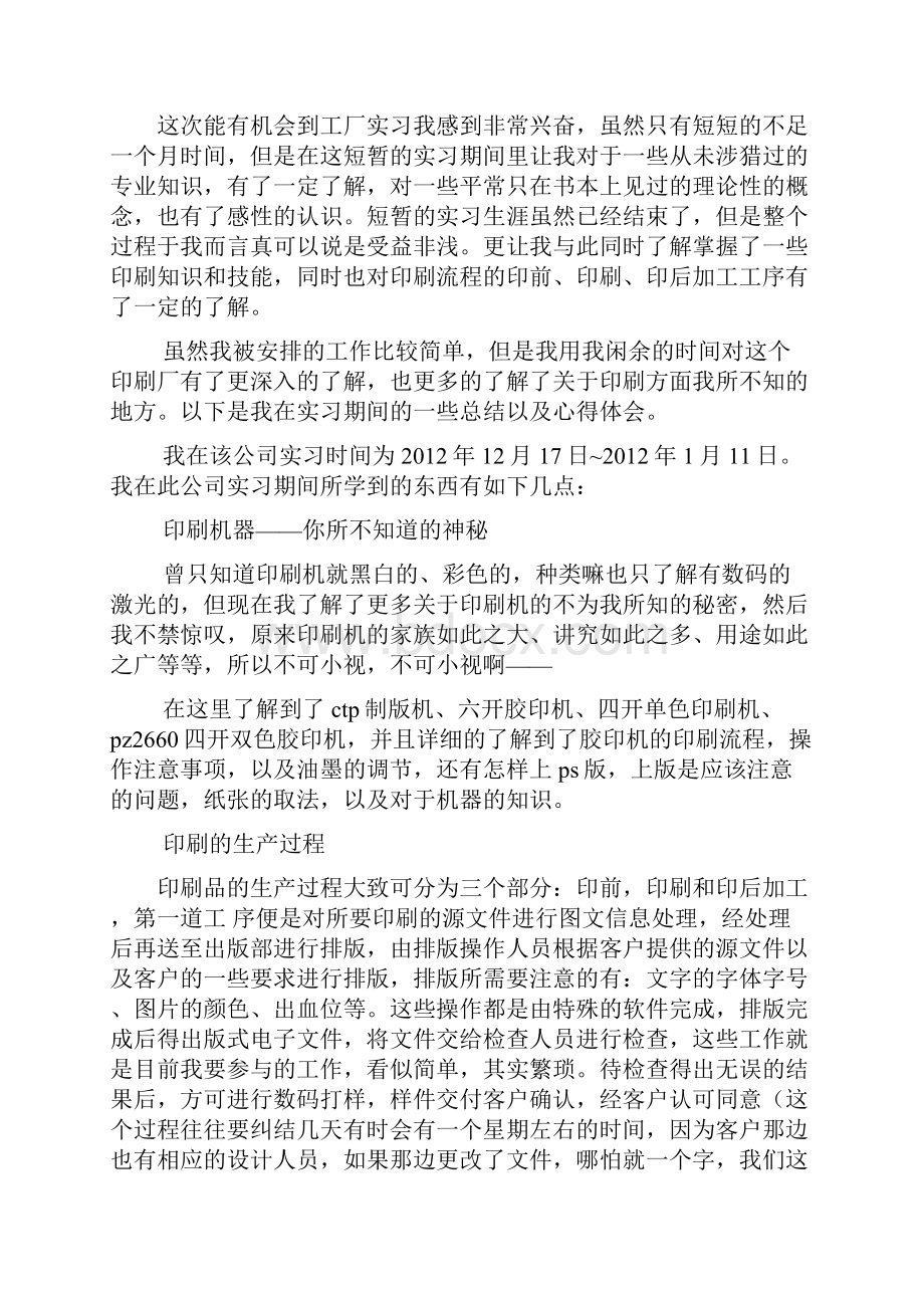 工作报告之印刷厂毕业实习报告.docx_第2页