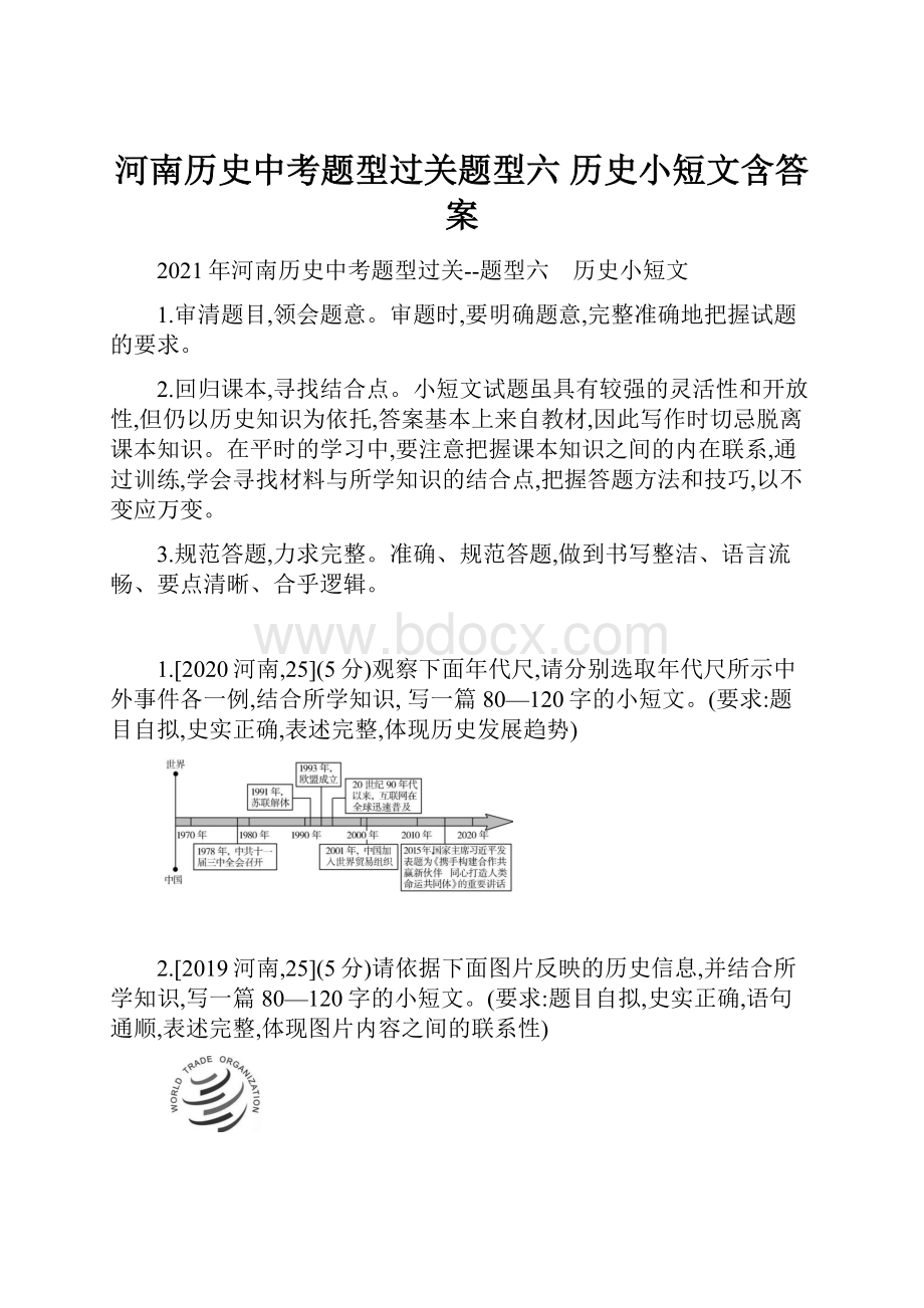 河南历史中考题型过关题型六 历史小短文含答案.docx_第1页