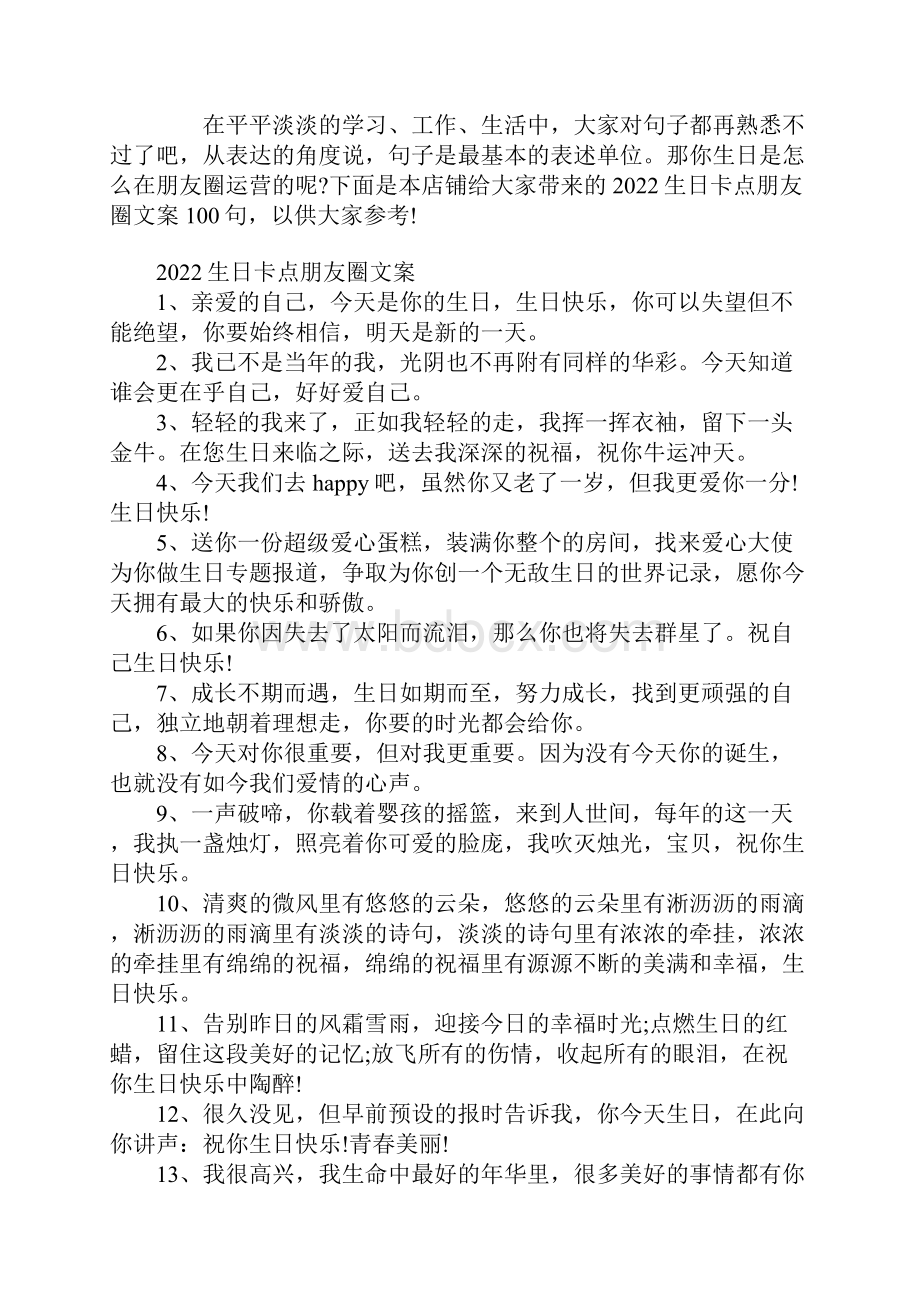 生日卡点朋友圈文案.docx_第2页