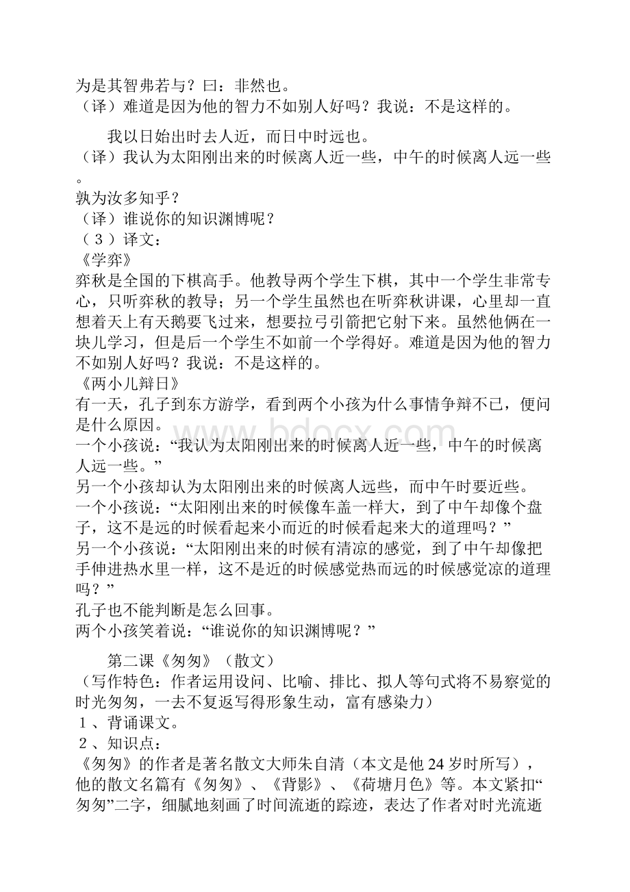 六年级语文下册课文复习要点.docx_第2页