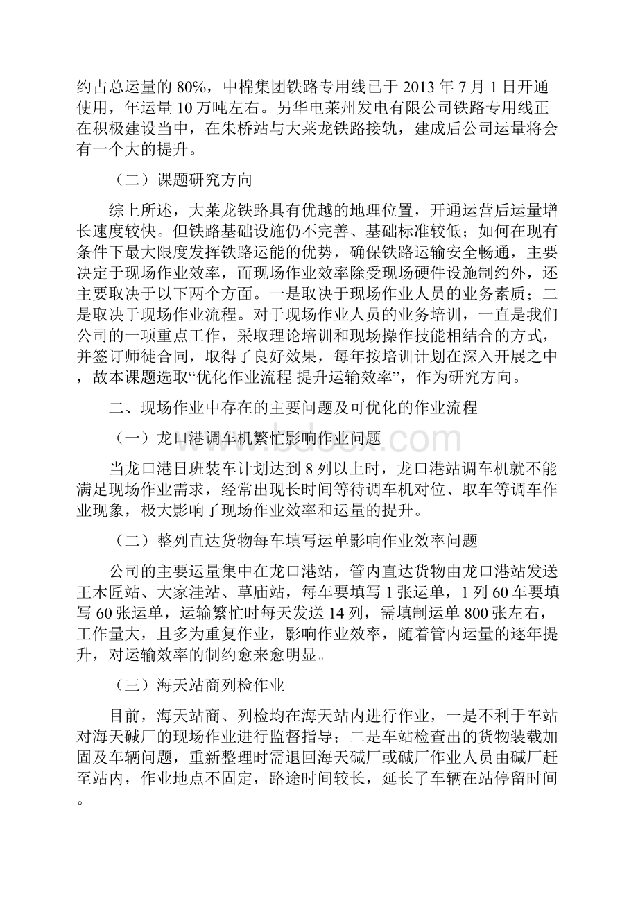 优化作业流程 提升运输效率运输部.docx_第2页