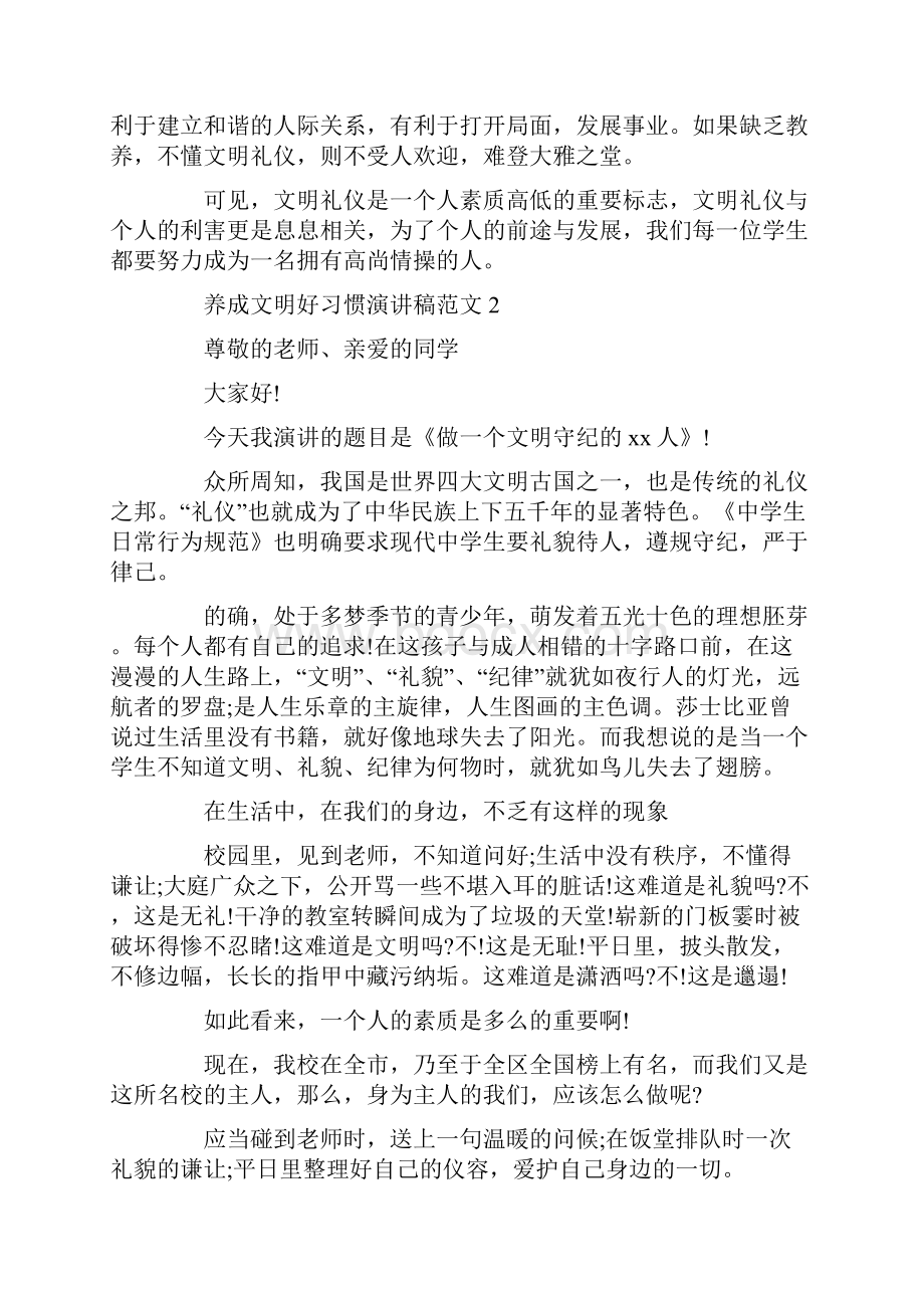 养成文明好习惯演讲稿范文.docx_第2页