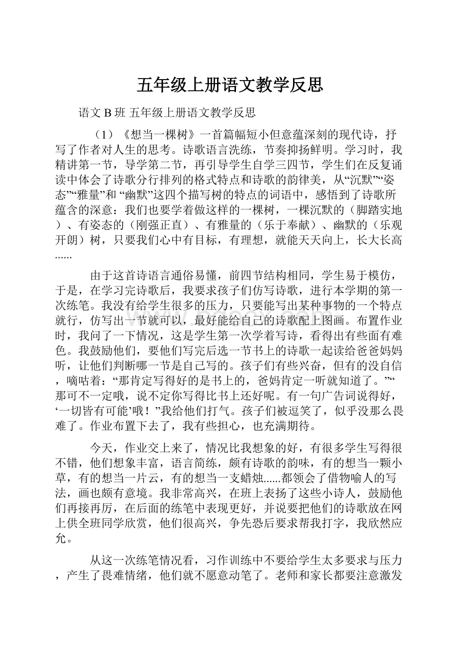 五年级上册语文教学反思.docx_第1页