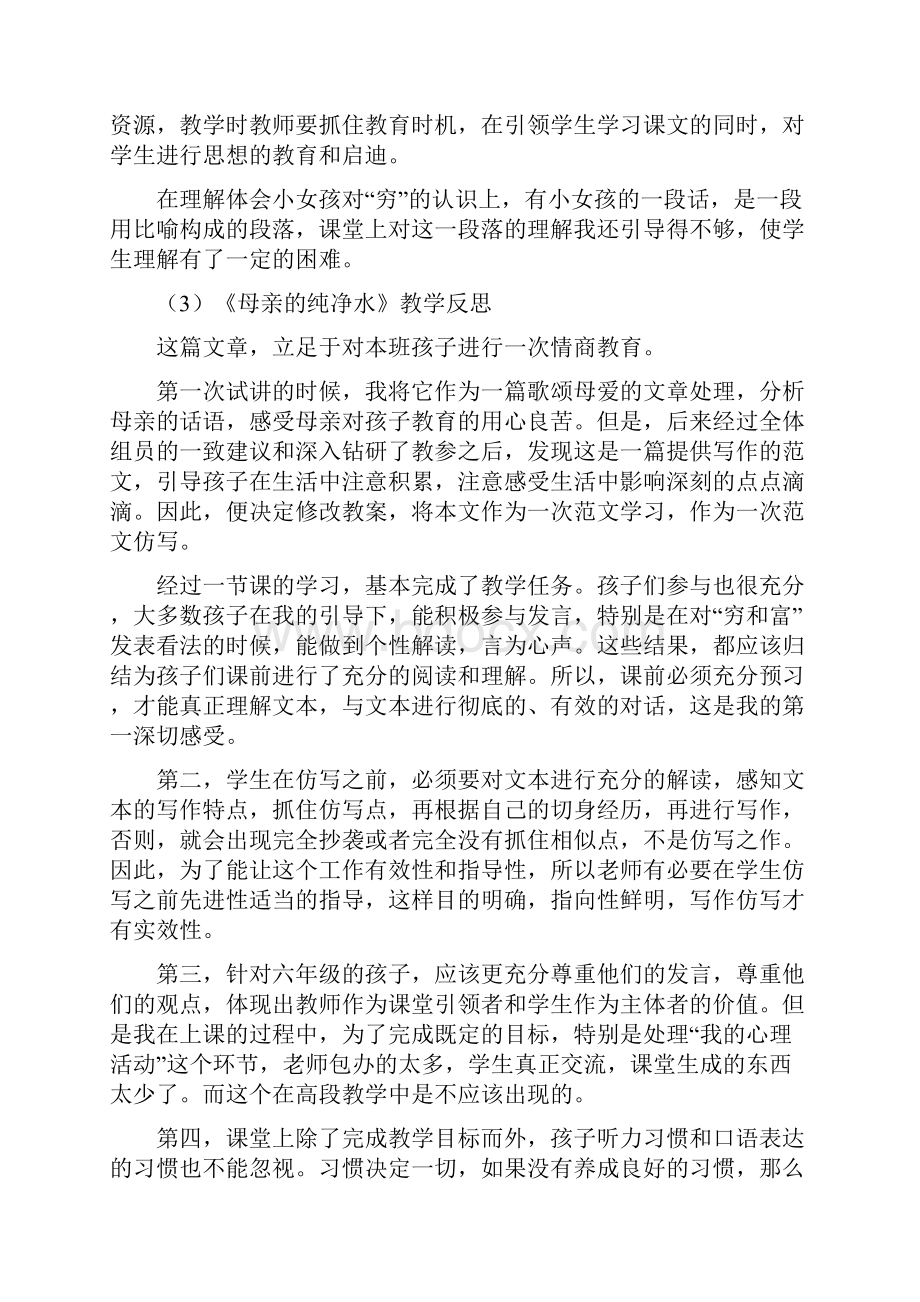 五年级上册语文教学反思.docx_第3页