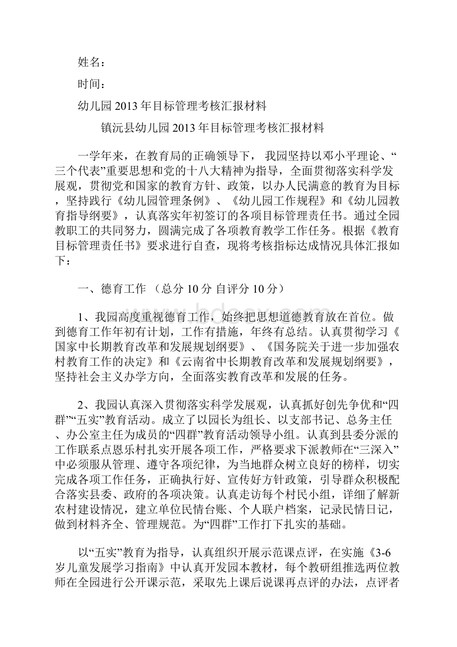 幼儿园目标管理考核汇报材料.docx_第2页