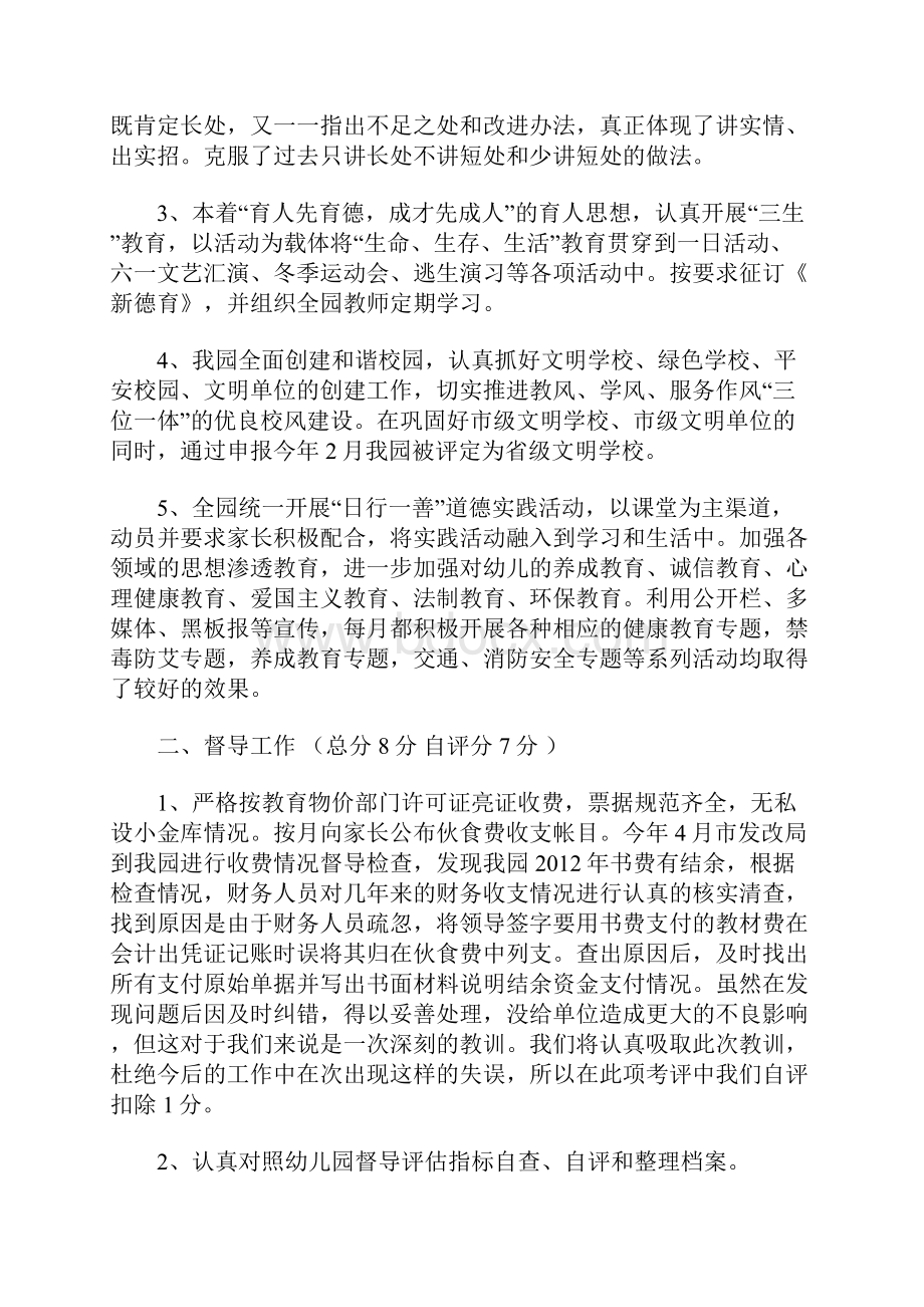 幼儿园目标管理考核汇报材料.docx_第3页