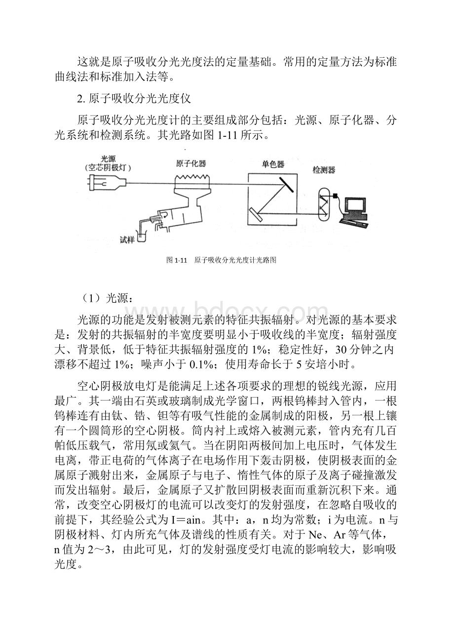 环境工程仪器分析实验.docx_第2页