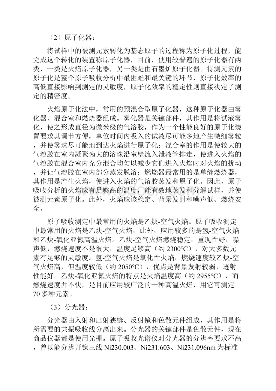 环境工程仪器分析实验.docx_第3页