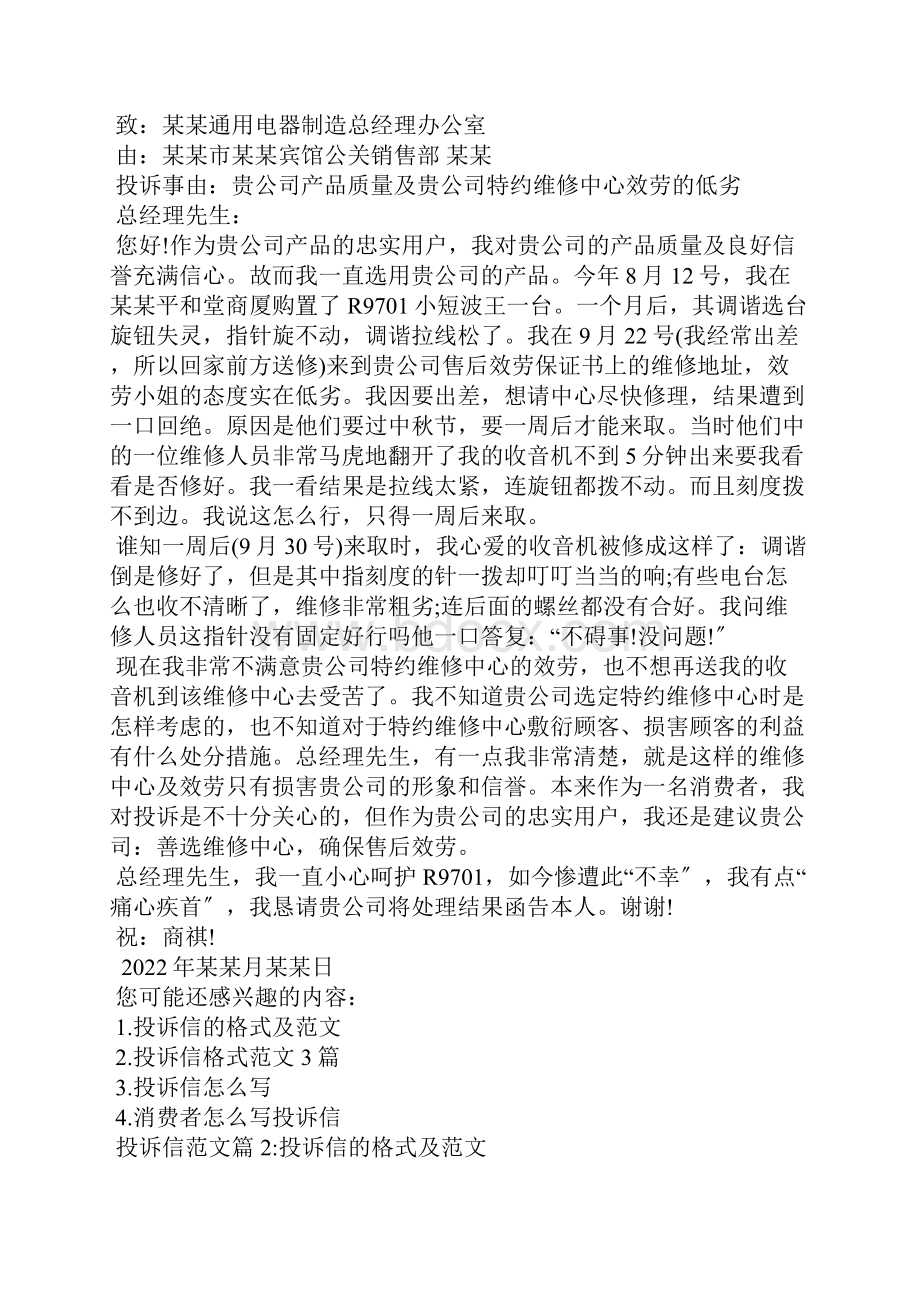 旅游投诉信范文投诉信范文.docx_第3页
