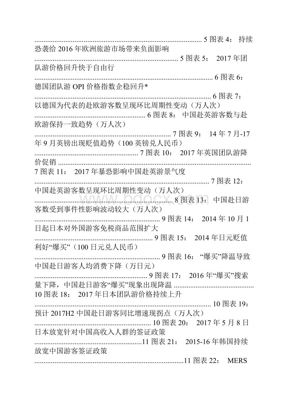 出境游行业分析报告.docx_第2页