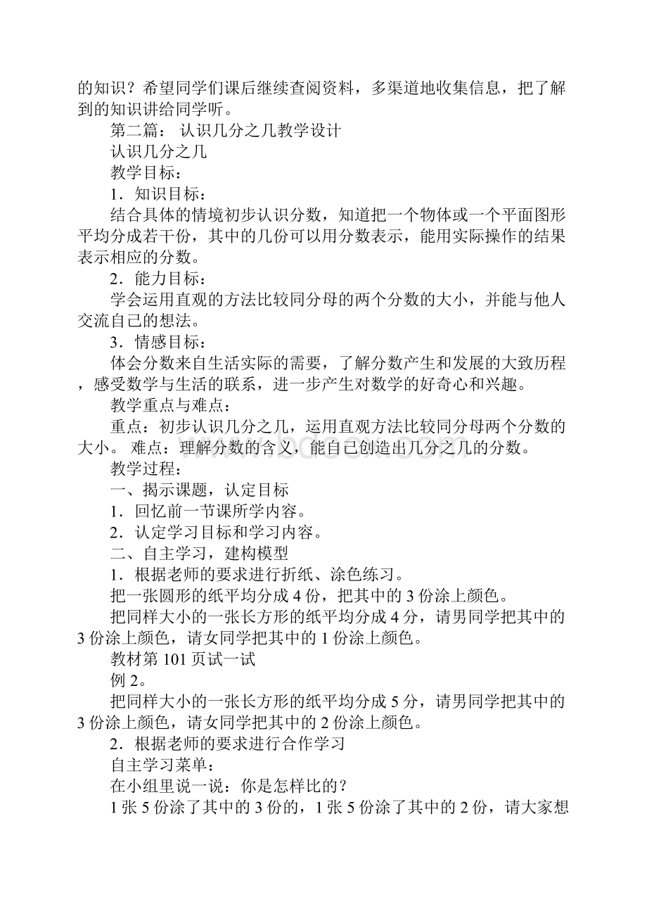 K12学习苏教版三年级上册数学教案.docx_第3页