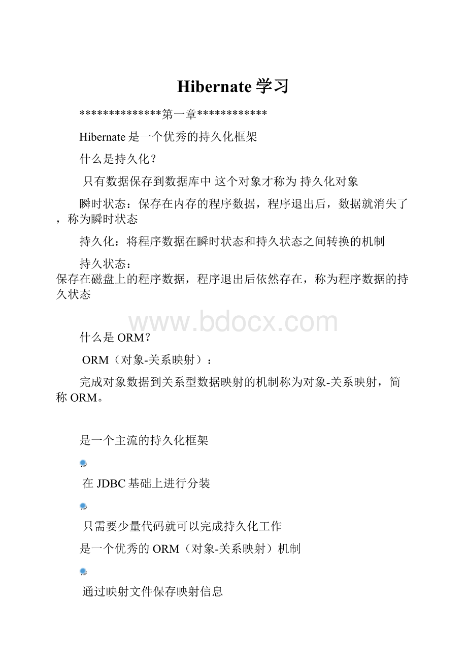 Hibernate学习.docx_第1页