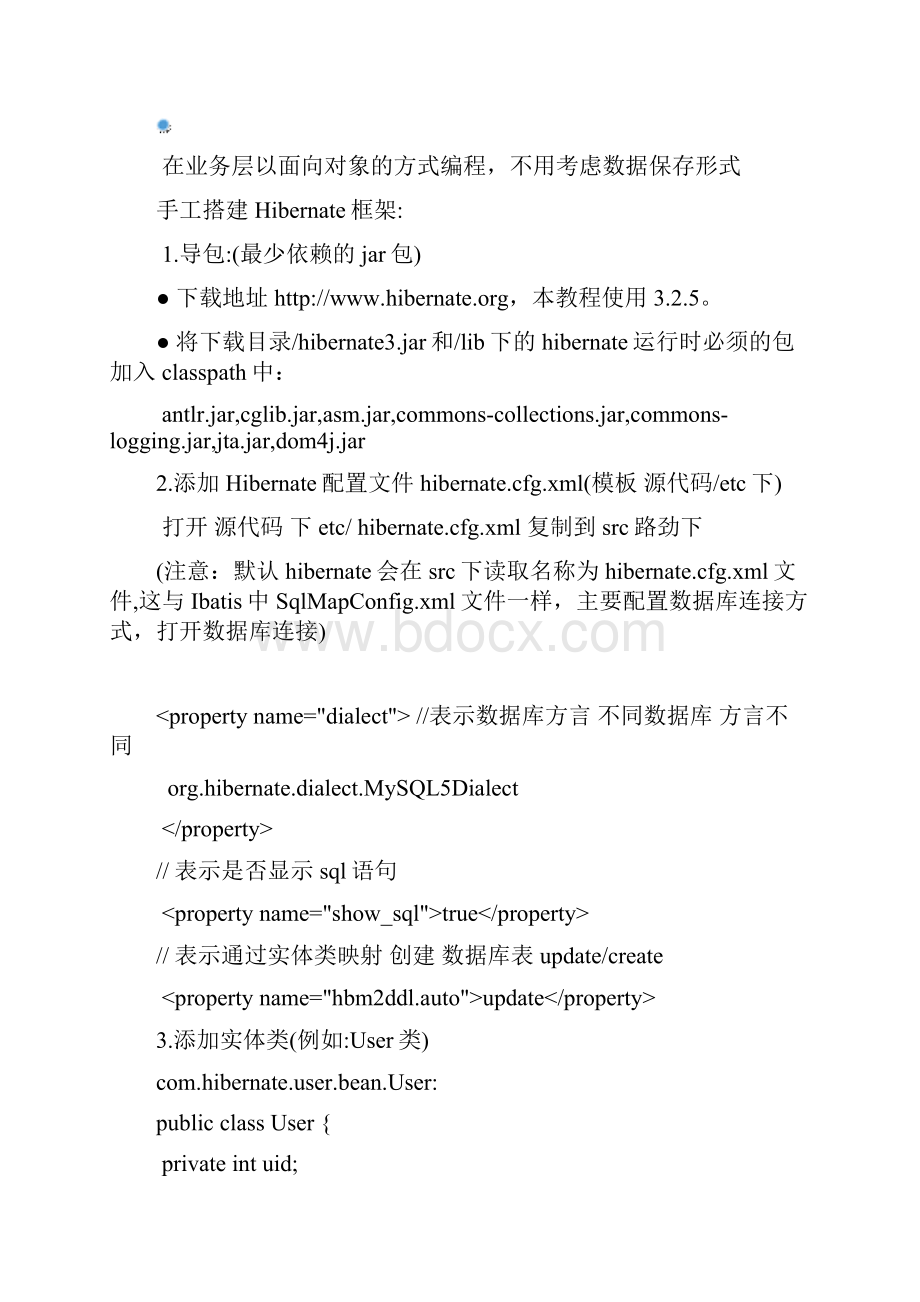 Hibernate学习.docx_第2页