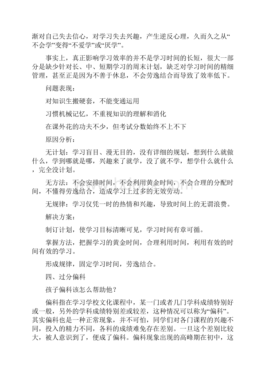 孩子在学习中常遇到的几大问题分析及解决办法.docx_第3页