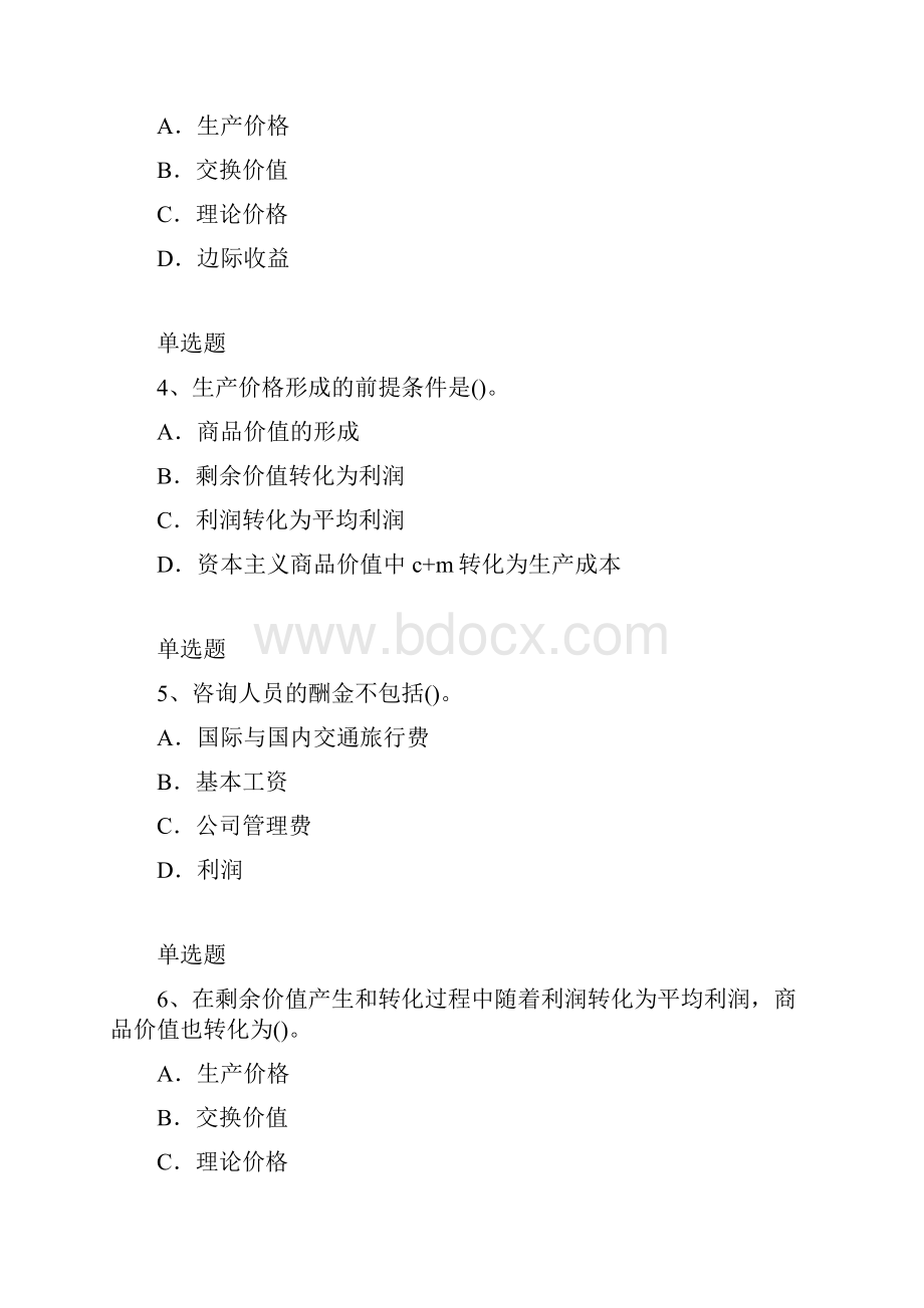 会计模拟练习题含答案4750.docx_第2页