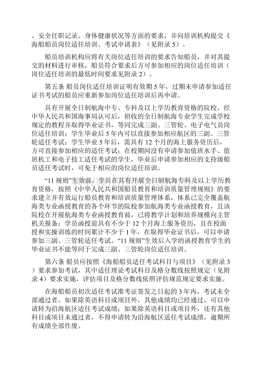 中华人民共和国海船船员适任考试和发证规则实施办法.docx_第2页