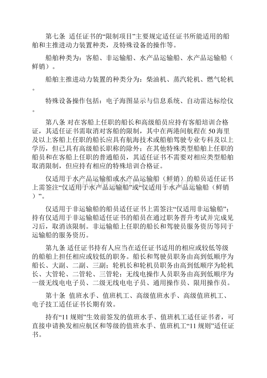 中华人民共和国海船船员适任考试和发证规则实施办法.docx_第3页
