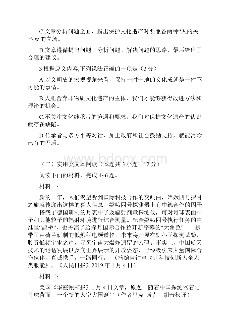 高考语文模拟东北三省四市教研联合体高考语文模拟试题一含答案.docx_第3页